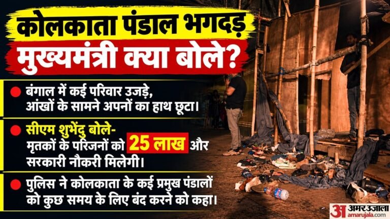 बंगाल भगदड़:मां दुर्गा के चोरबागान पंडाल हादसे के 19 मृतकों में 13 महिलाएं; अस्पताल में हर तरफ दर्द और आंसू